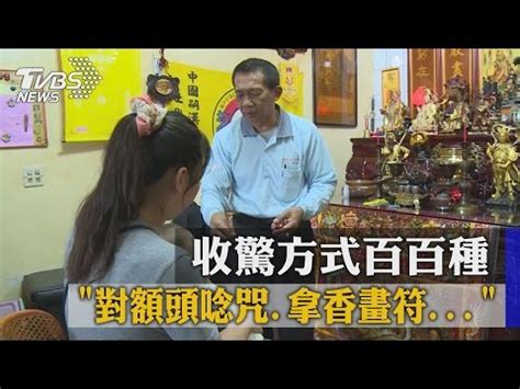 清江收驚符怎麼用|【清江收驚符怎麼用】水湳清江收驚超靈驗！傳授「收。